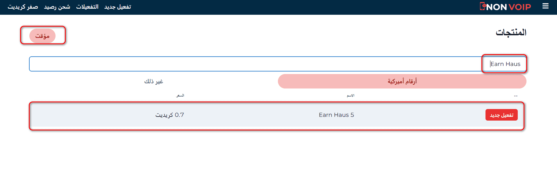 خطوات تفعيل حساب Earn Haus باستخدام رقم أمريكي