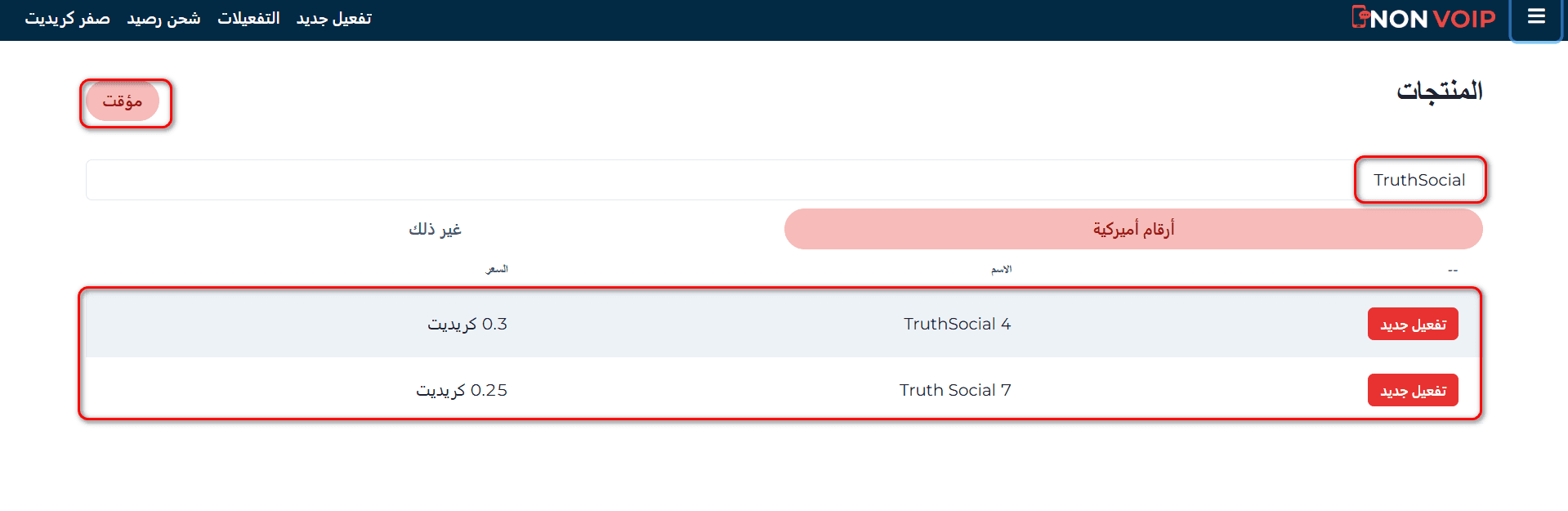 خطوات تفعيل حساب Truth Social باستخدام رقم أمريكي