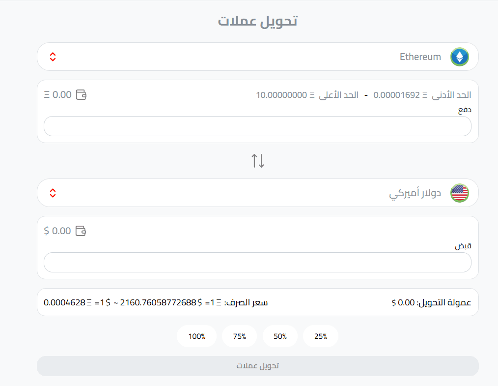 تحويل الإيثريوم إلى دولار