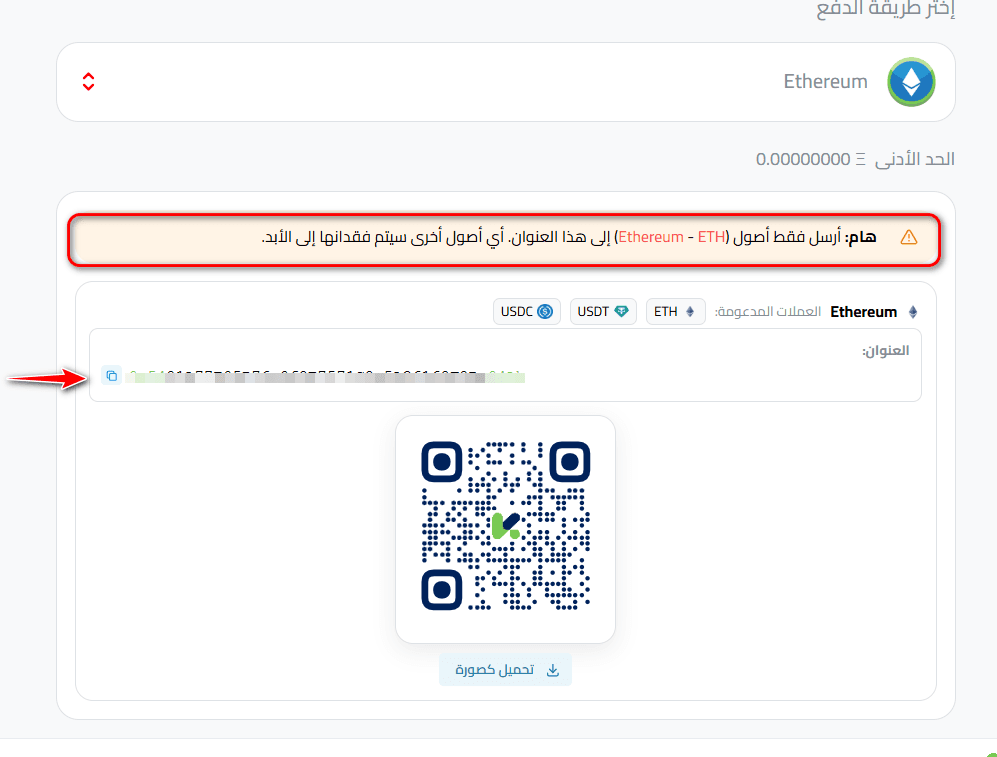 إيداع إيثريوم ETH في حسابك بكذاواليت