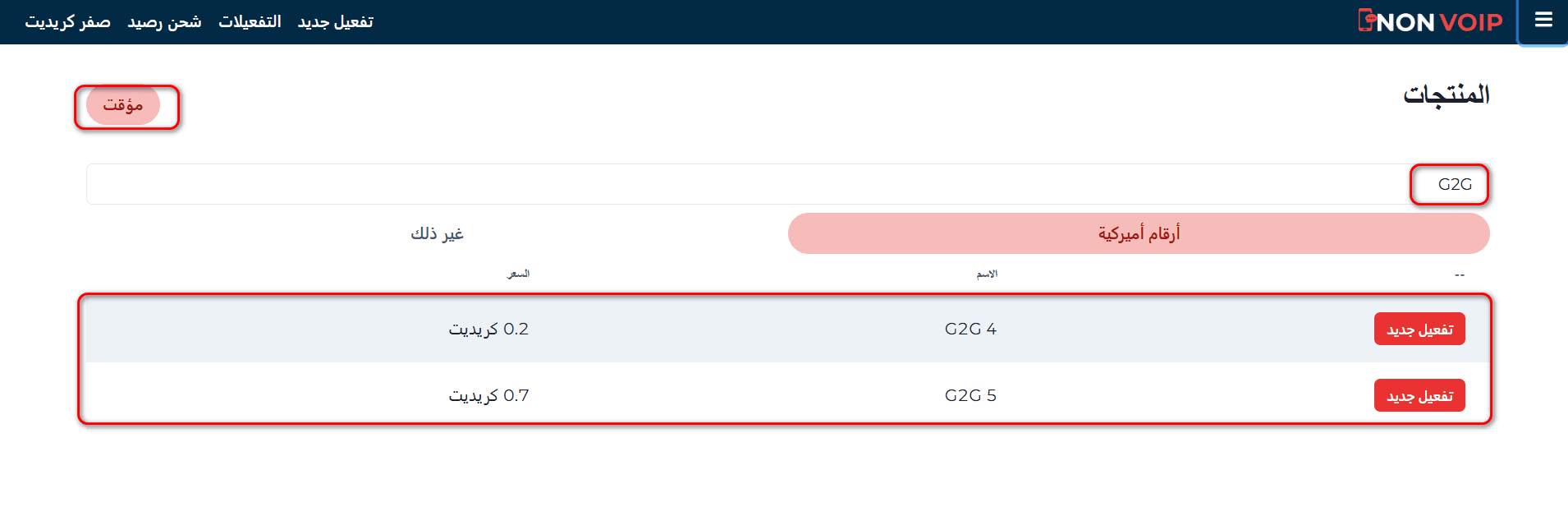 خطوات تفعيل حساب G2G باستخدام&nbsp;رقم أمريكي