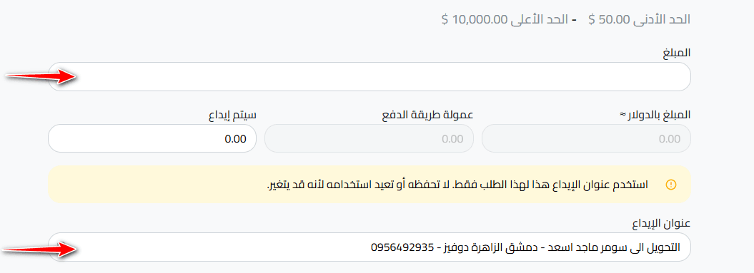 التوجه لإرسال الحوالة