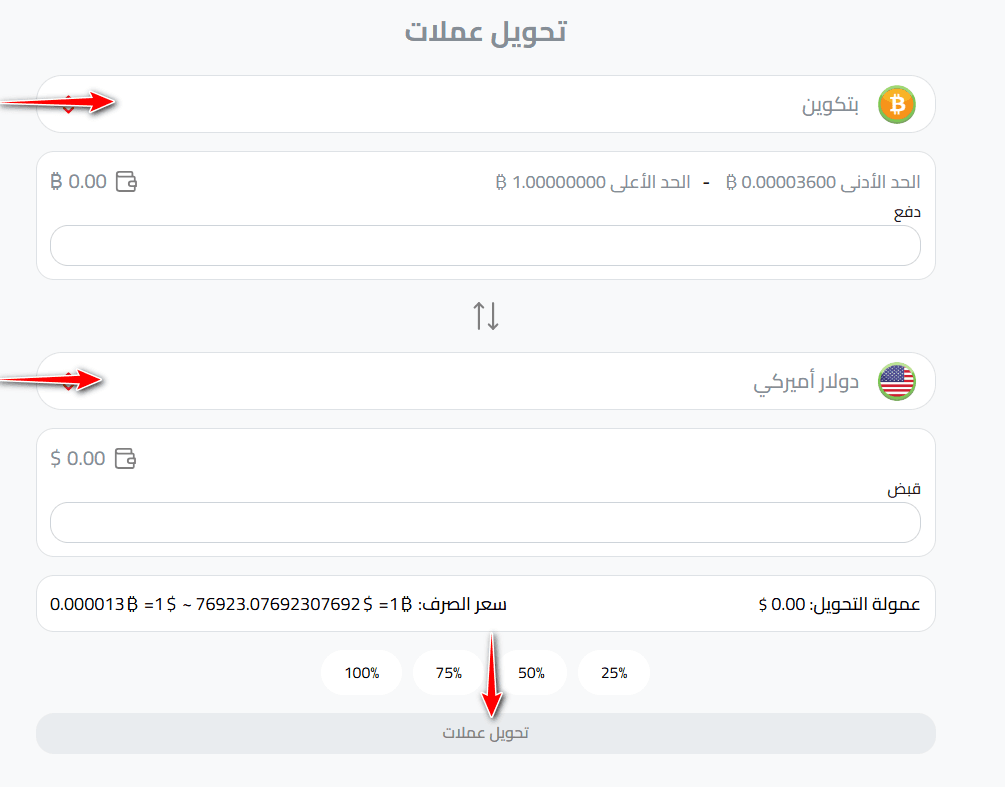 تحويل البيتكوين إلى دولار