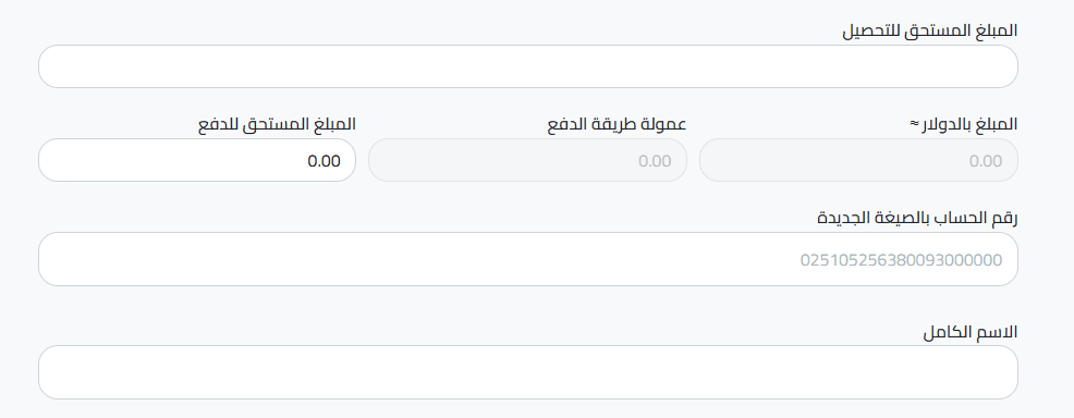 تعبئة المعلومات