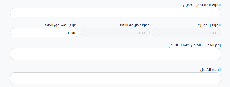 تعبئة المعلومات