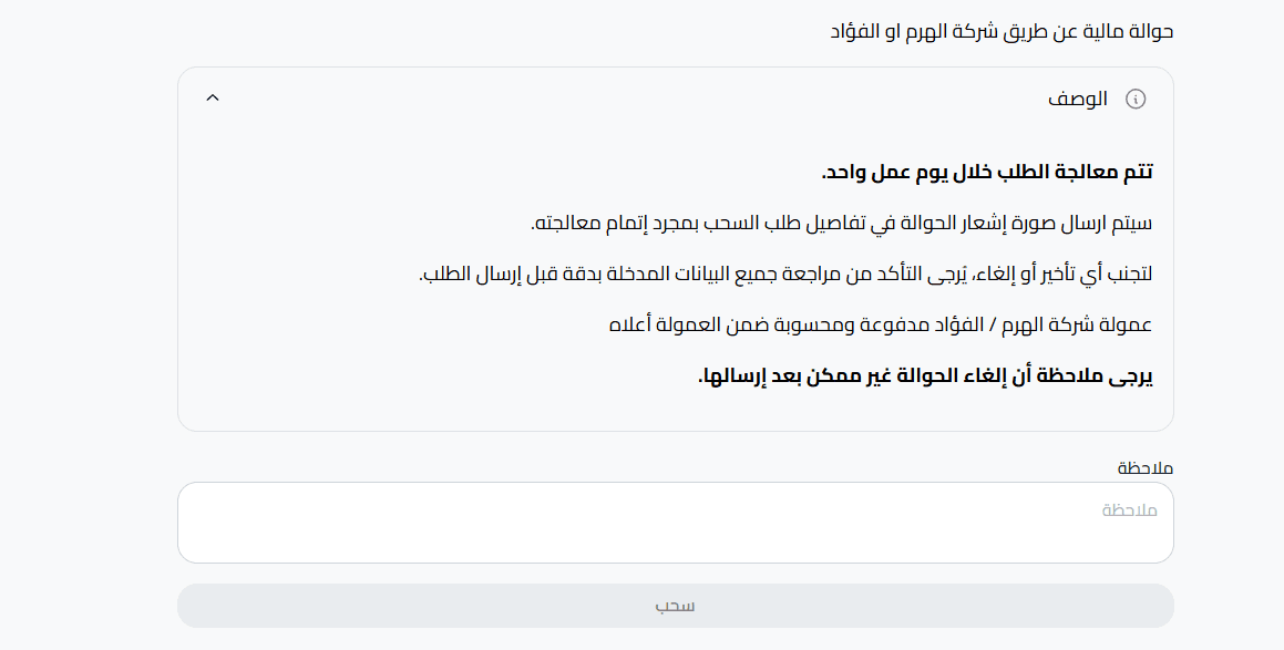 سحب الليرة السورية عبر حوالة مالية