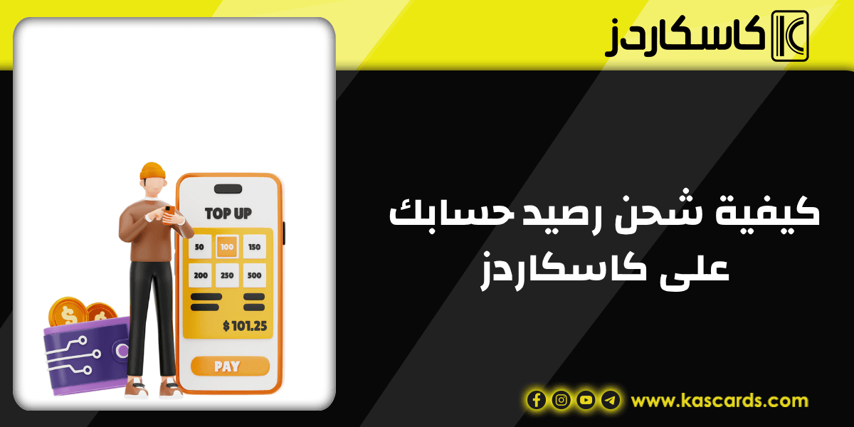 كيفية شحن رصيد حسابك على كاسكاردز باستخدام العملات الرقمية: دليل خطوة بخطوة