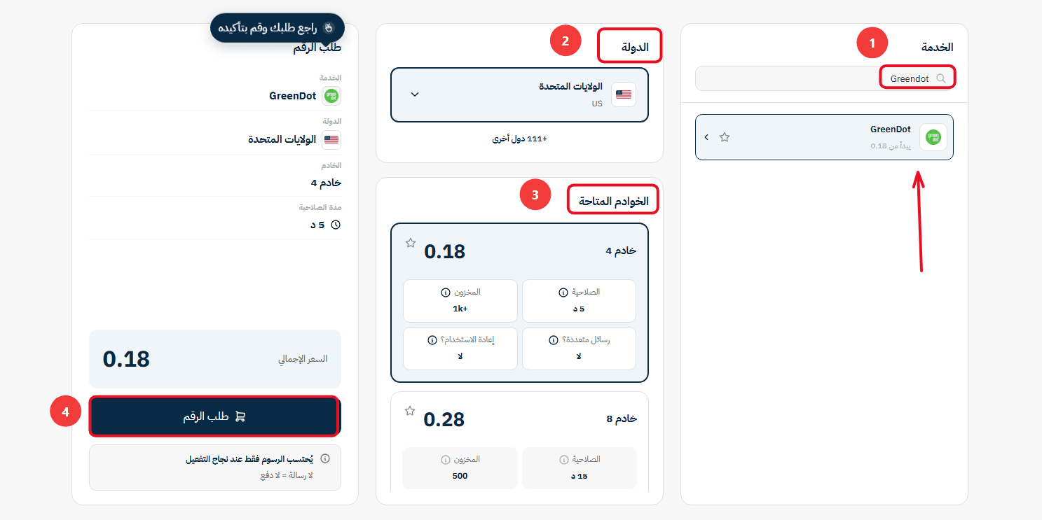 خطوات تفعيل حساب Green Dot باستخدام رقم أمريكي