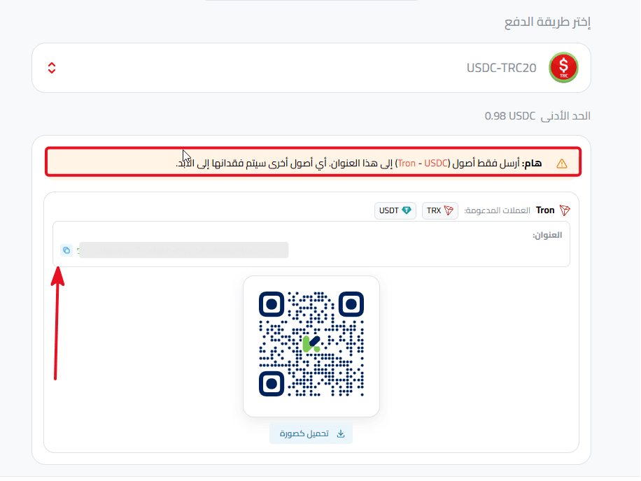 عنوان إيداع USDC