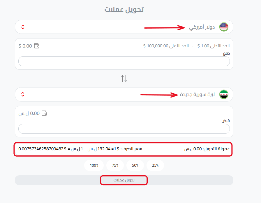 خطوات تبديل العملات في كذاواليت