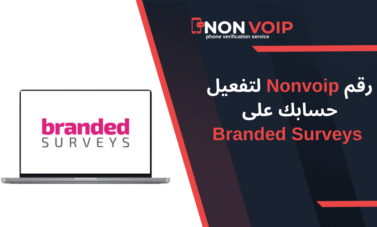 كيف تحصل على رقم أمريكي لتفعيل Branded Surveys؟