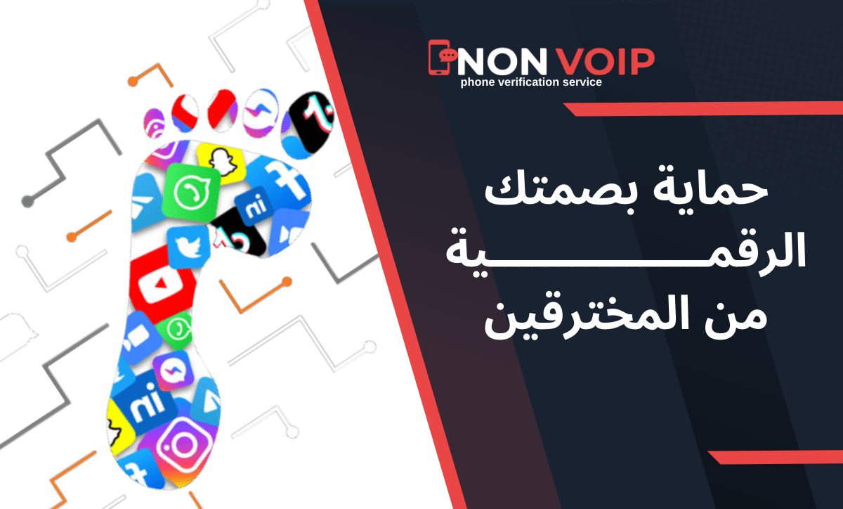 كيفية حماية بصمتك الرقمية من المخترقين في عام 2024