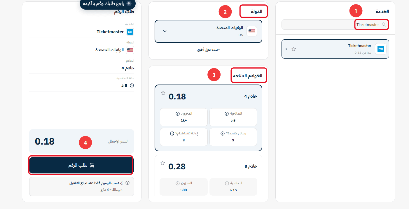 خطوات تفعيل حساب Ticketmaster باستخدام رقم أمريكي