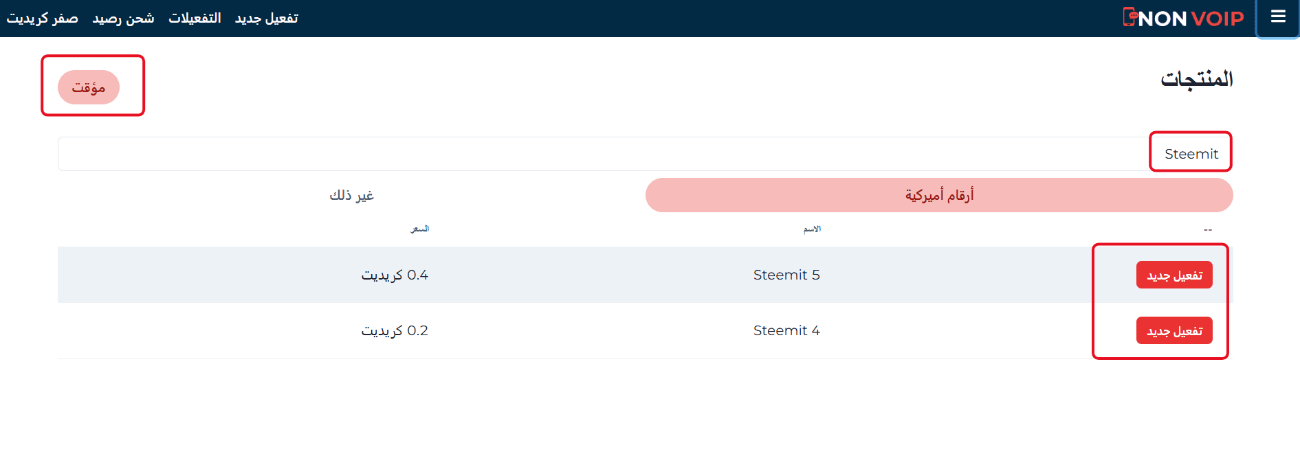 خطوات تفعيل حساب Steemit باستخدام رقم أمريكي