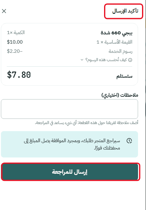 خطوات بيع بطاقات ببجي على Swapforless