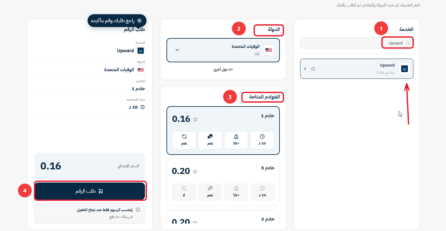 خطوات تفعيل حساب Upward باستخدام رقم أمريكي