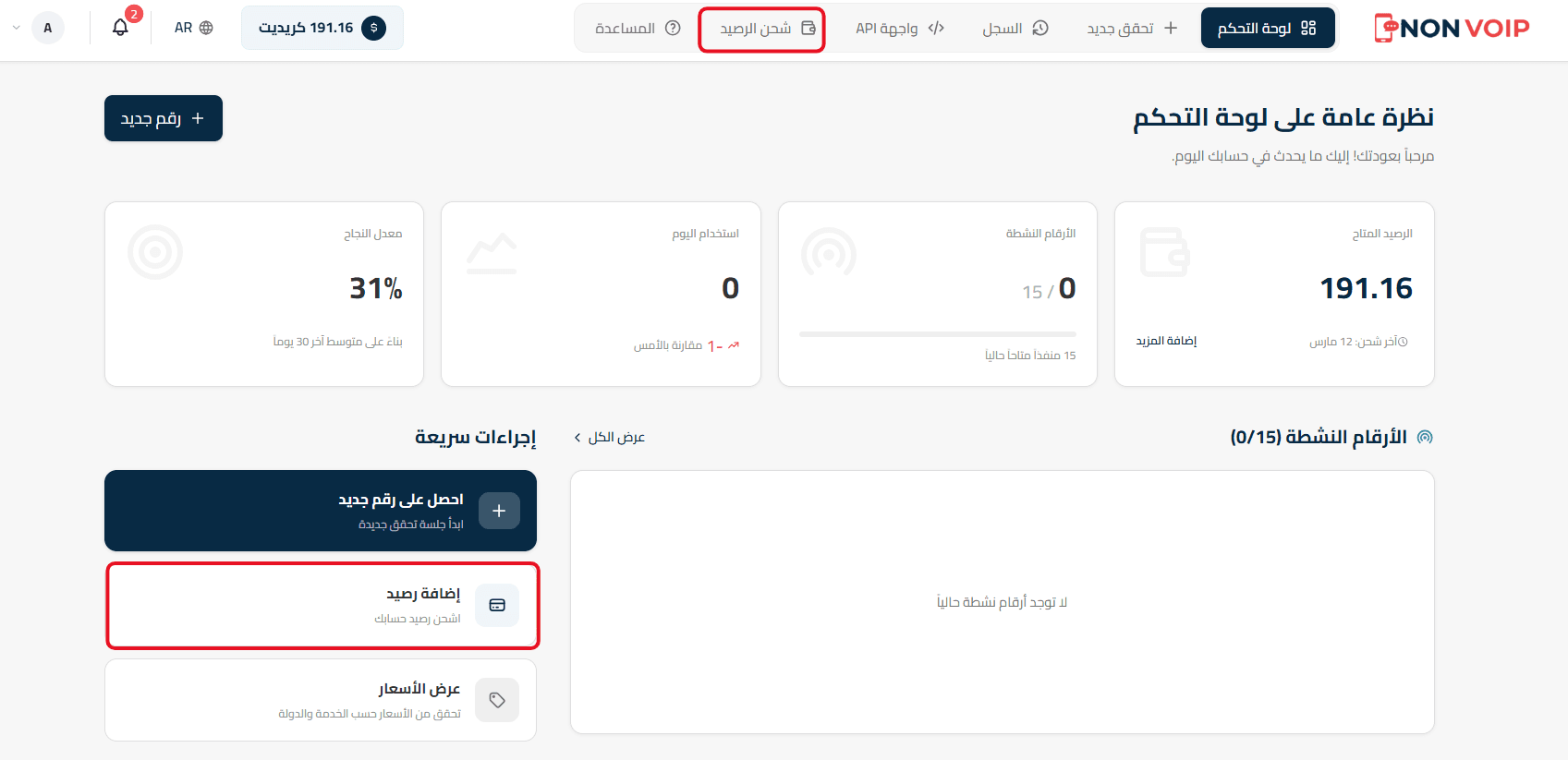 شحن رصيد