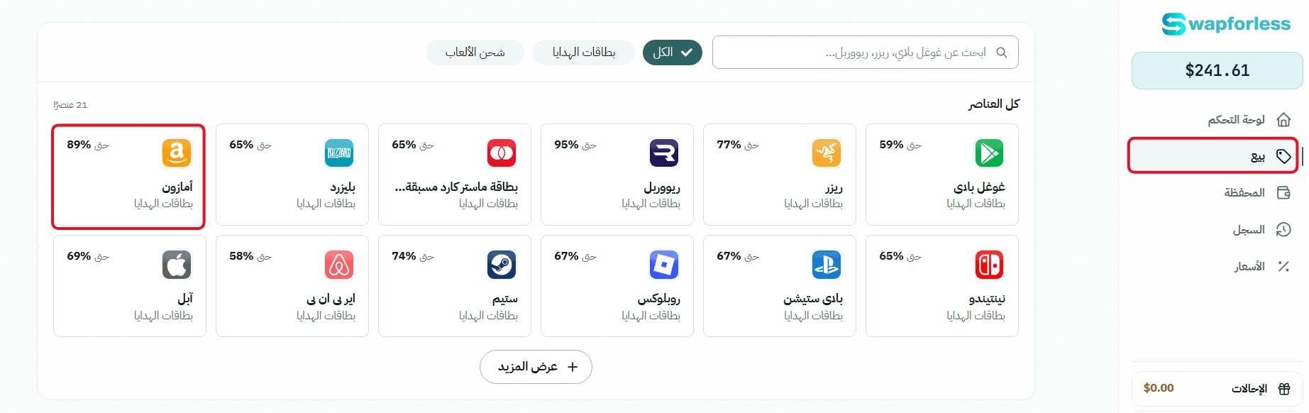 خطوات&nbsp;بيع بطاقات أمازون الإمارات    على Swapforless