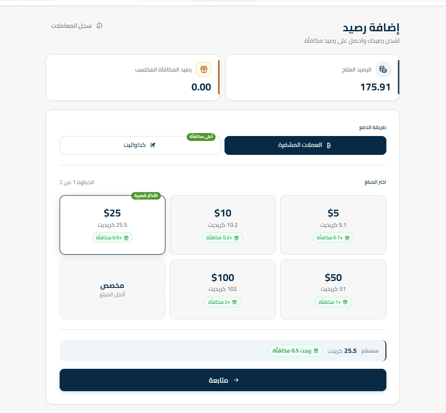 طرق شحن الرصيد (Top Up)