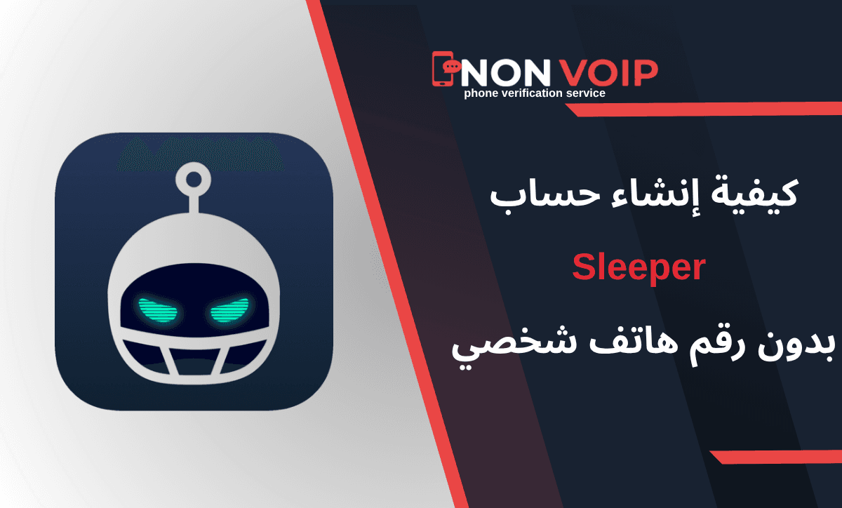 ما هي خطوات إنشاء حساب Sleeper بدون رقم هاتف شخصي؟