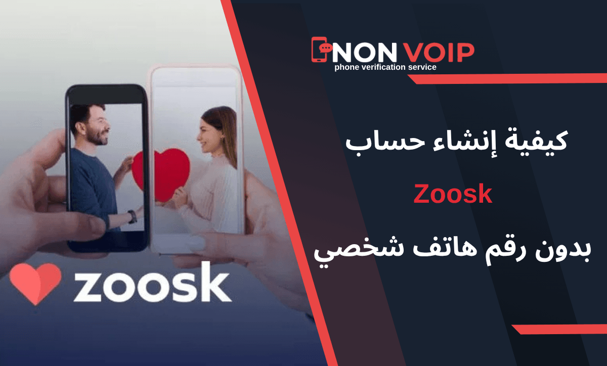 خطوات إنشاء حساب Zoosk بدون رقم هاتف شخصي باستخدام Non-voip