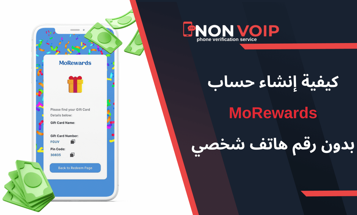خطوات إنشاء حساب MoRewards بدون رقم هاتف شخصي