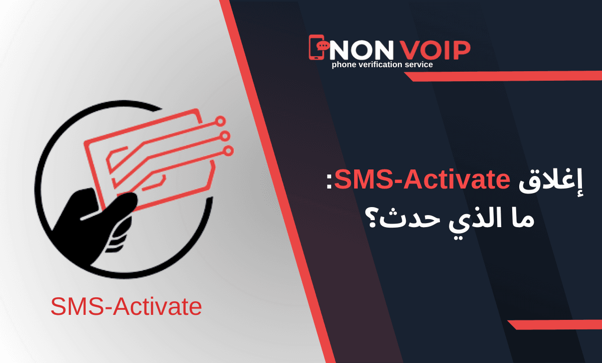 إغلاق موقع SMS-Activate: ما الذي حدث؟