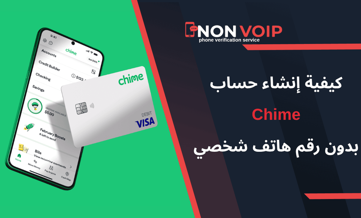 ما هي خطوات إنشاء حساب Chime بدون رقم هاتف شخصي؟