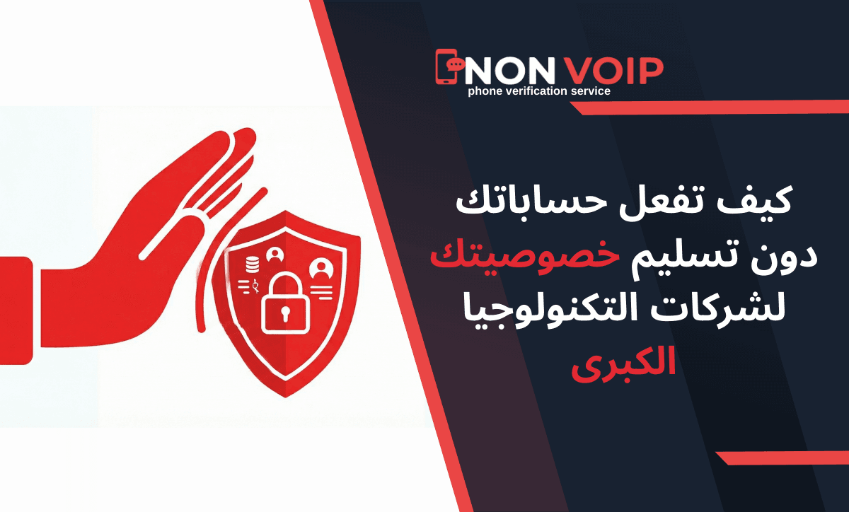 كيف تفعل حساباتك دون تسليم خصوصيتك لشركات التكنولوجيا الكبرى