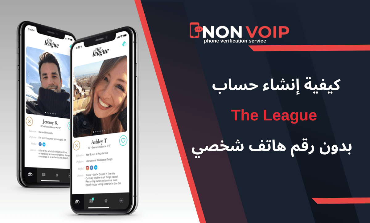كيف تقوم بإنشاء حساب The League بدون رقم هاتف شخصي؟