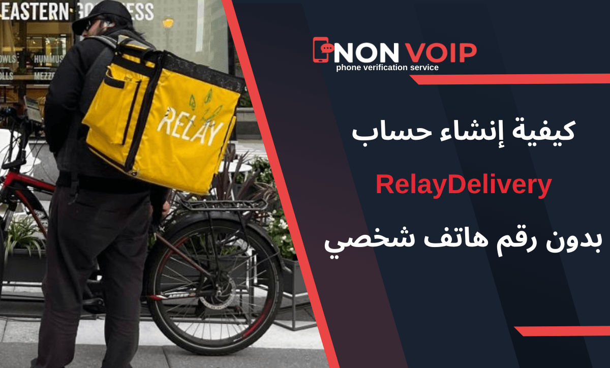 خطوات إنشاء حساب RelayDelivery بدون رقم هاتف