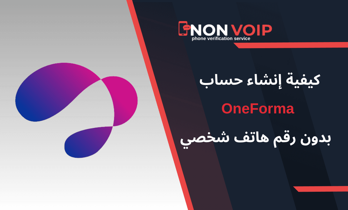 كيف تقوم بإنشاء حساب OneForma بدون رقم هاتف؟