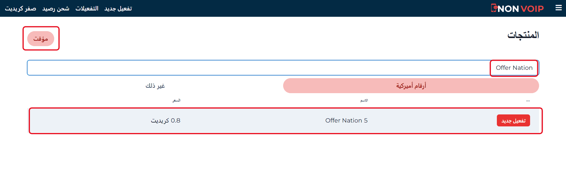 خطوات تفعيل حساب Offer Nation باستخدام رقم أمريكي