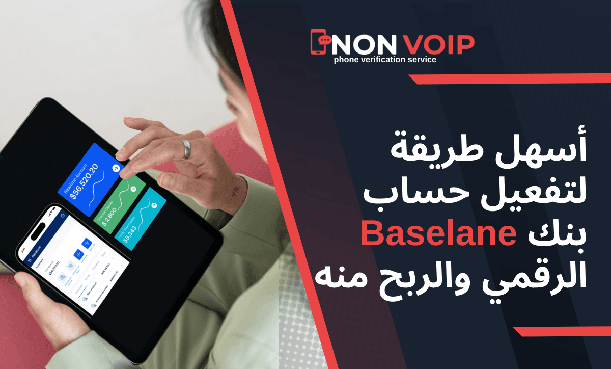 أسهل طريقة لتفعيل حساب بنك Baselane الرقمي والربح منه