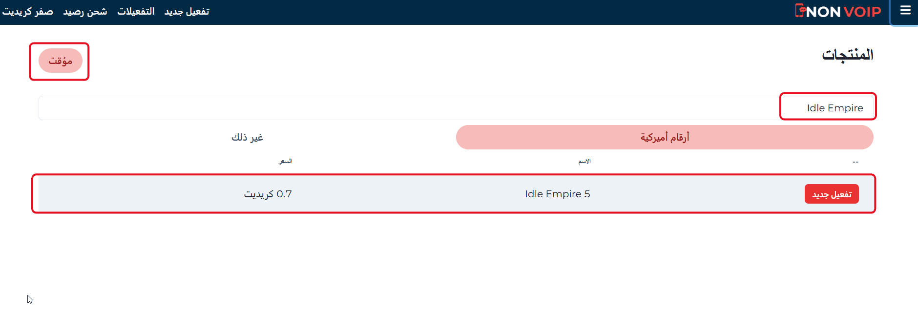 خطوات تفعيل حساب Idle-Empire باستخدام رقم أمريكي