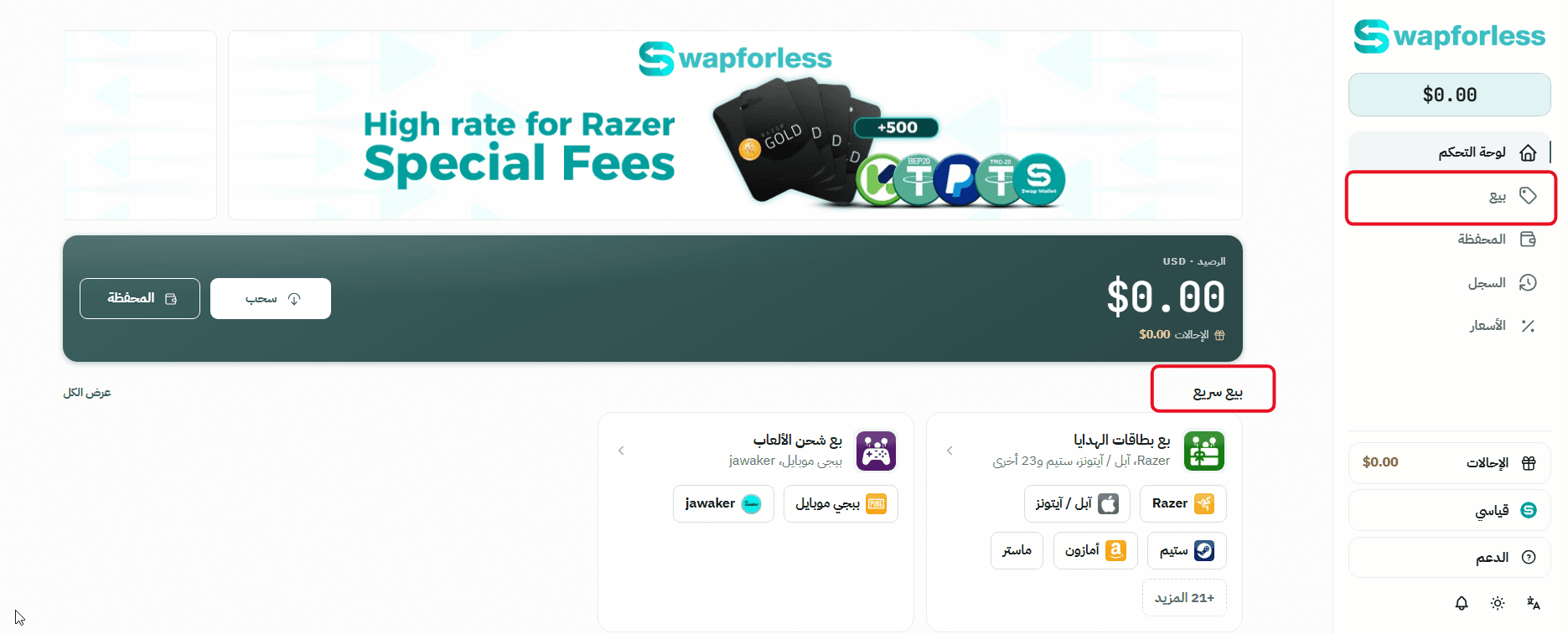 كيف تقوم ببيع بطاقات الهدايا على Swapforless؟