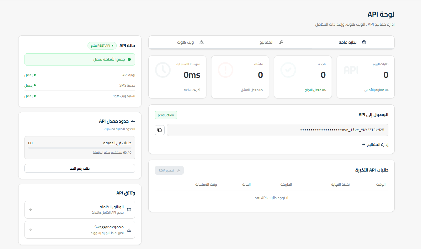 لوحة تحكم متطورة للمطورين (API Dashboard)