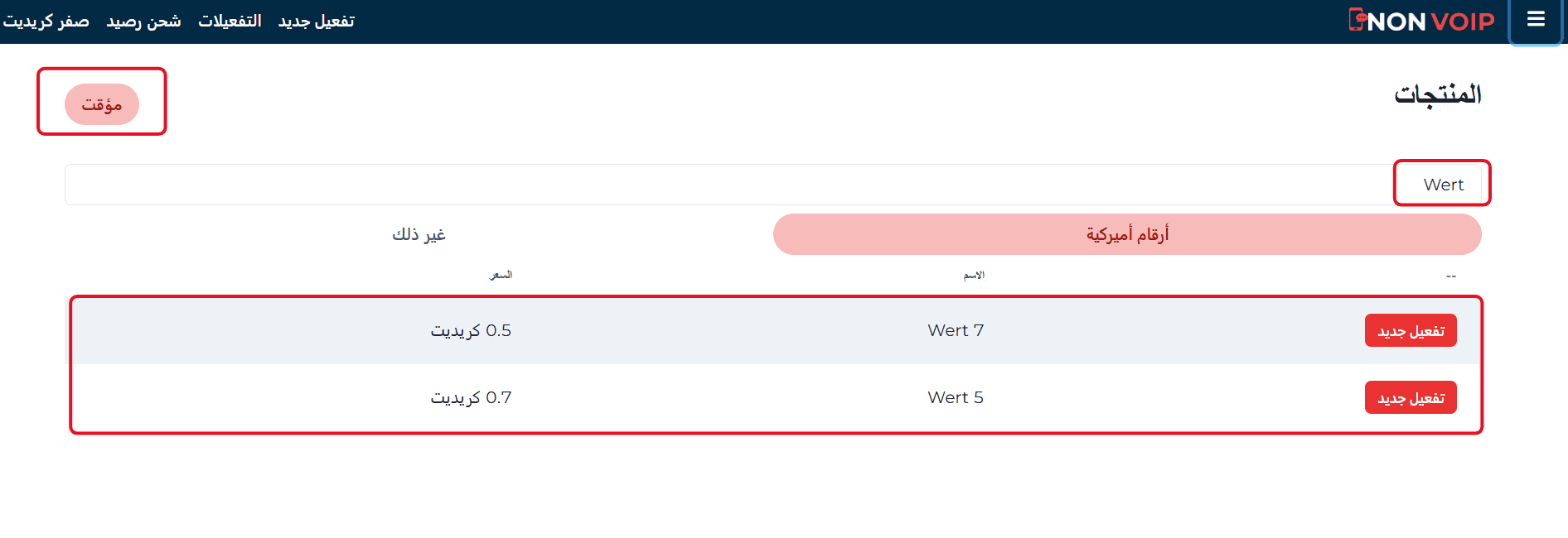 خطوات تفعيل حساب Wert باستخدام رقم أمريكي