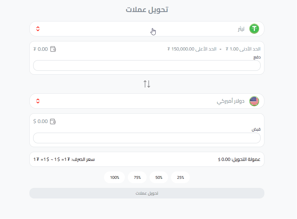 تحويل USDT إلى دولار أمريكي