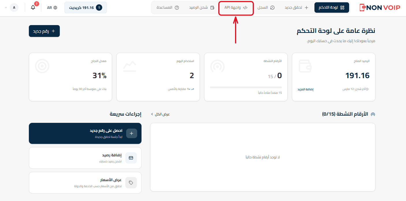 استخدام واجهة برمجة التطبيقات API في Non-VoIP؟
