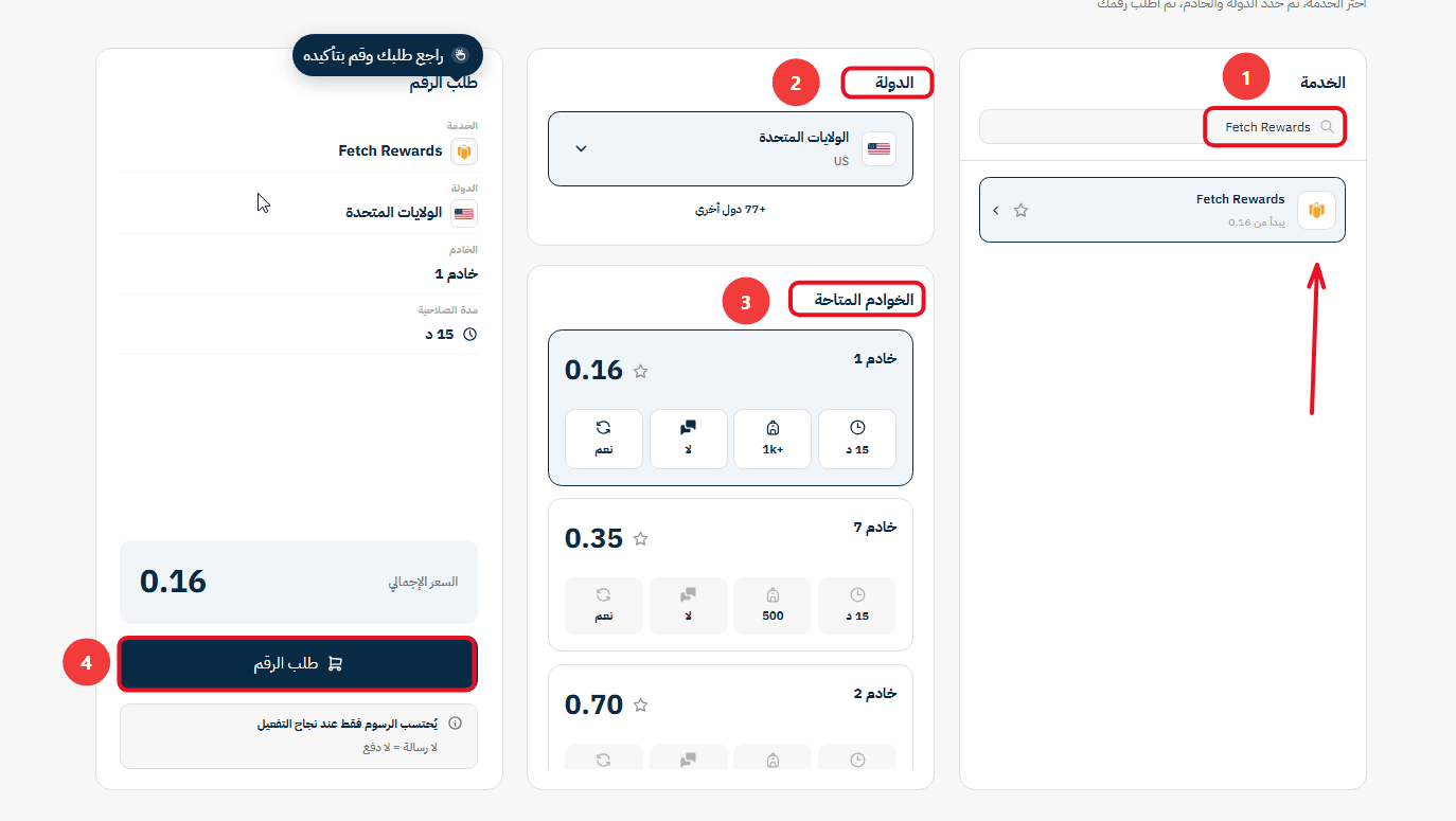 ما هي&nbsp;خطوات تفعيل حساب Fetch Rewards باستخدام رقم أمريكي؟