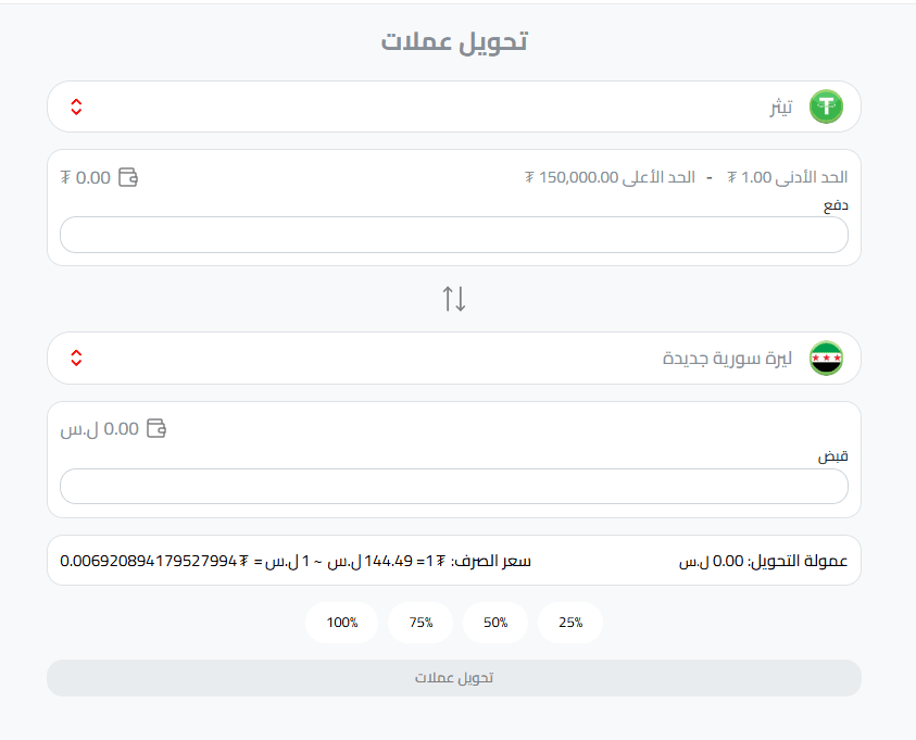 تحويل USDT إلى ليرة سورية