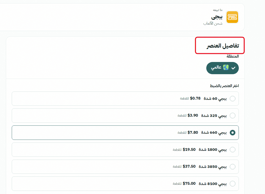تفاصيل العنصر