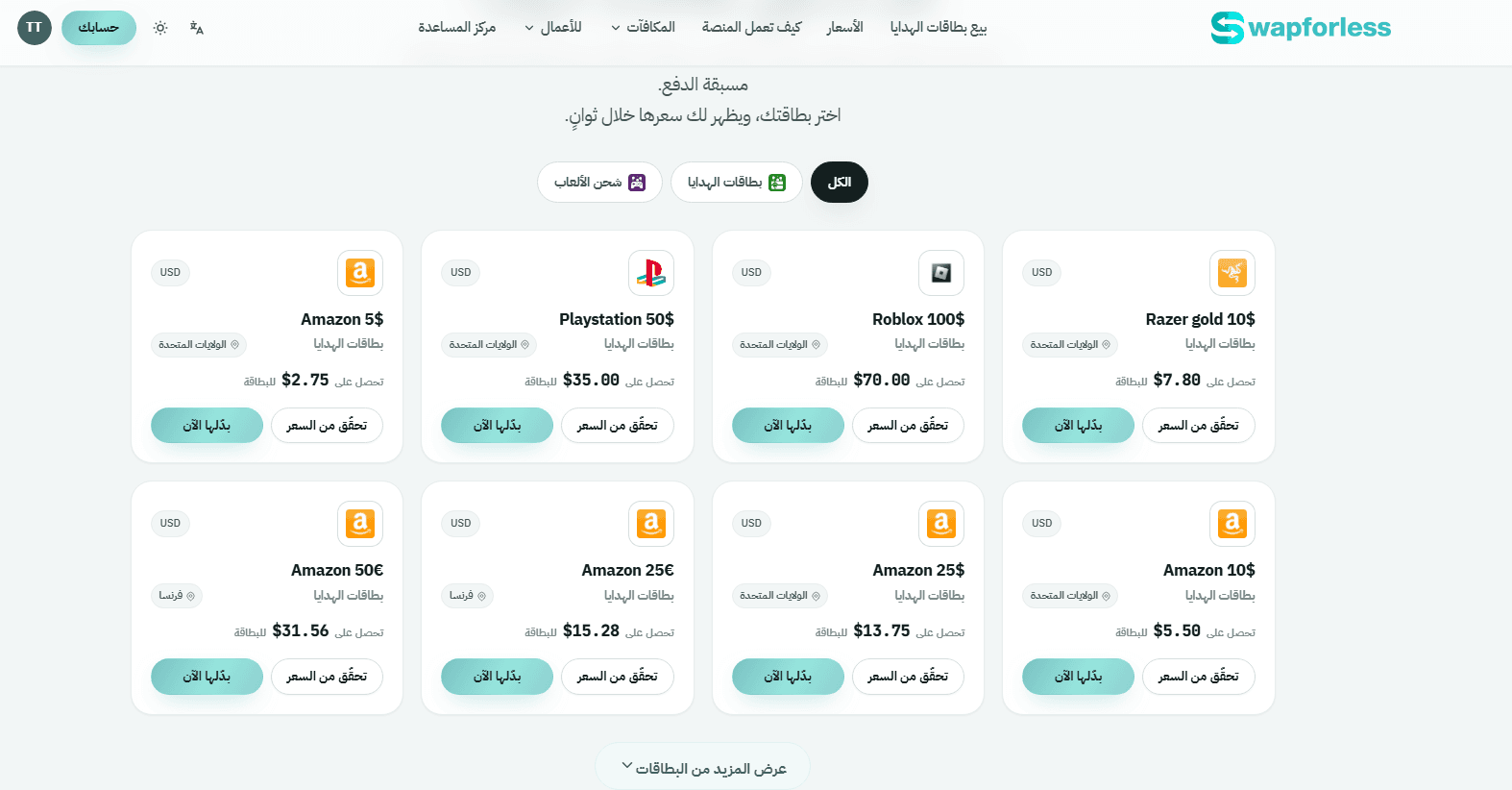 صفحة الأسعار