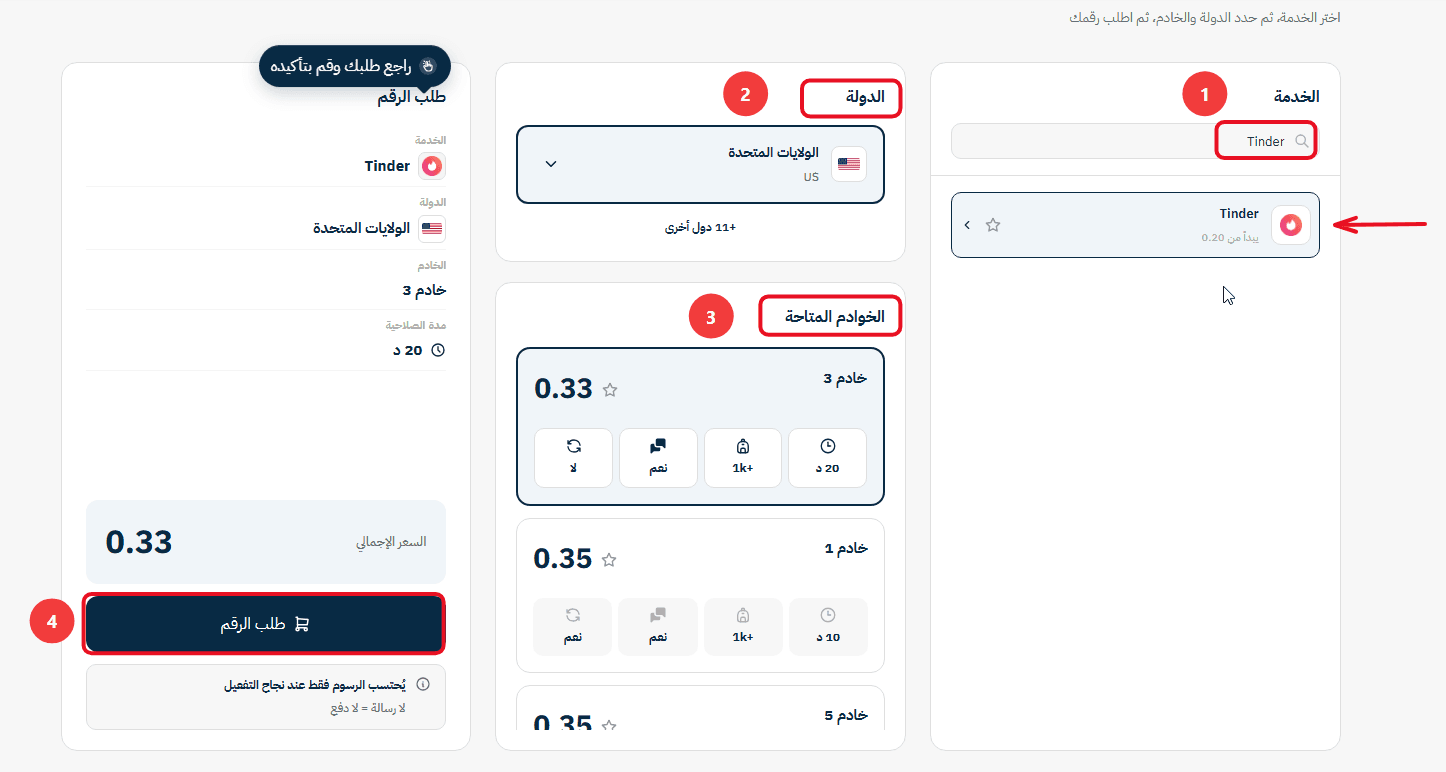 ما هي خطوات إنشاء حساب تيندر وهمي