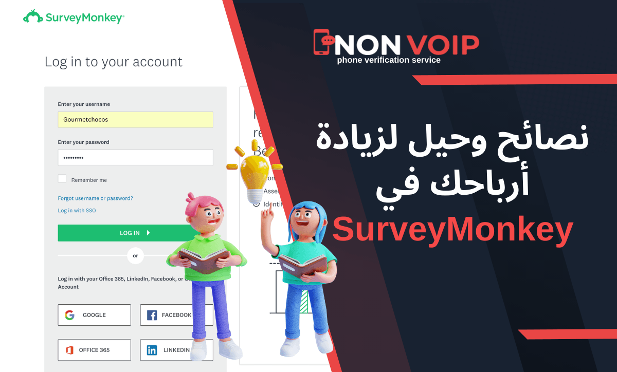 نصائح وحيل لزيادة أرباحك في SurveyMonkey