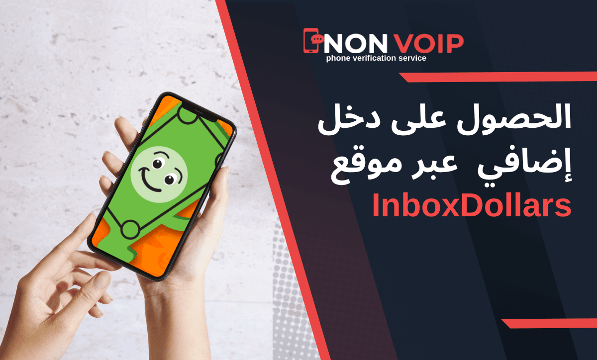 كيفية الحصول على دخل إضافي عبر موقع InboxDollars