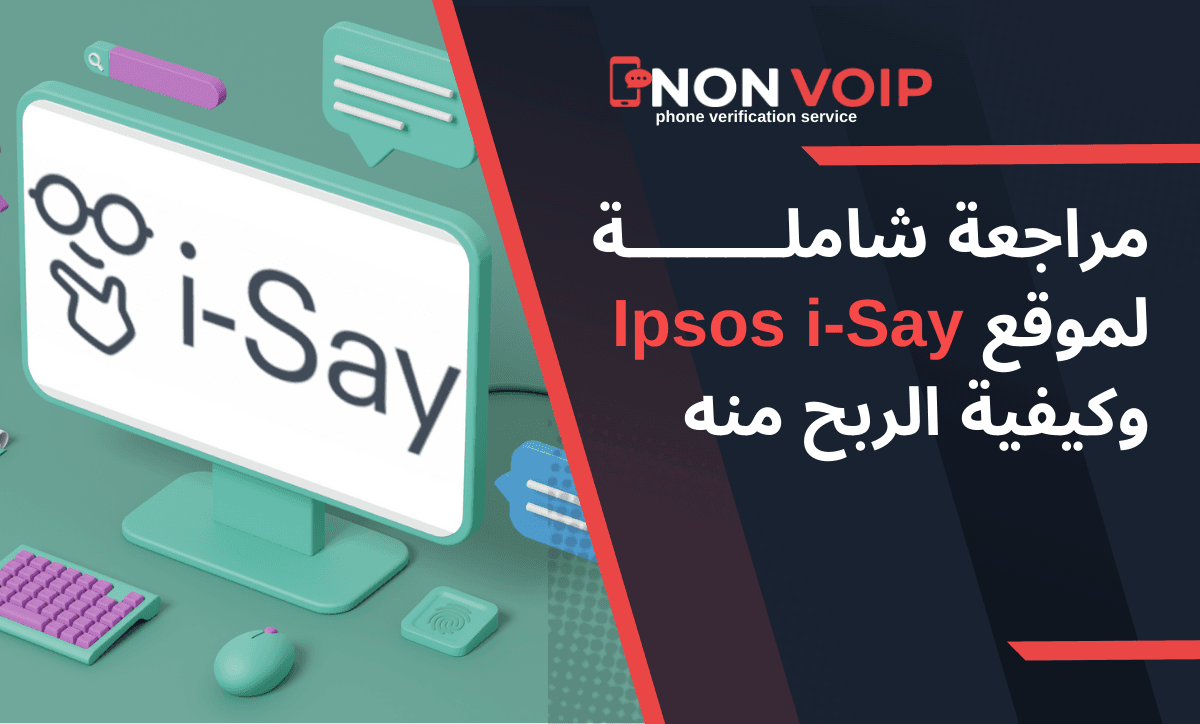 مراجعة Ipsos i-Say لعام 2024: دليل شامل لمستخدمين Non-VoIP