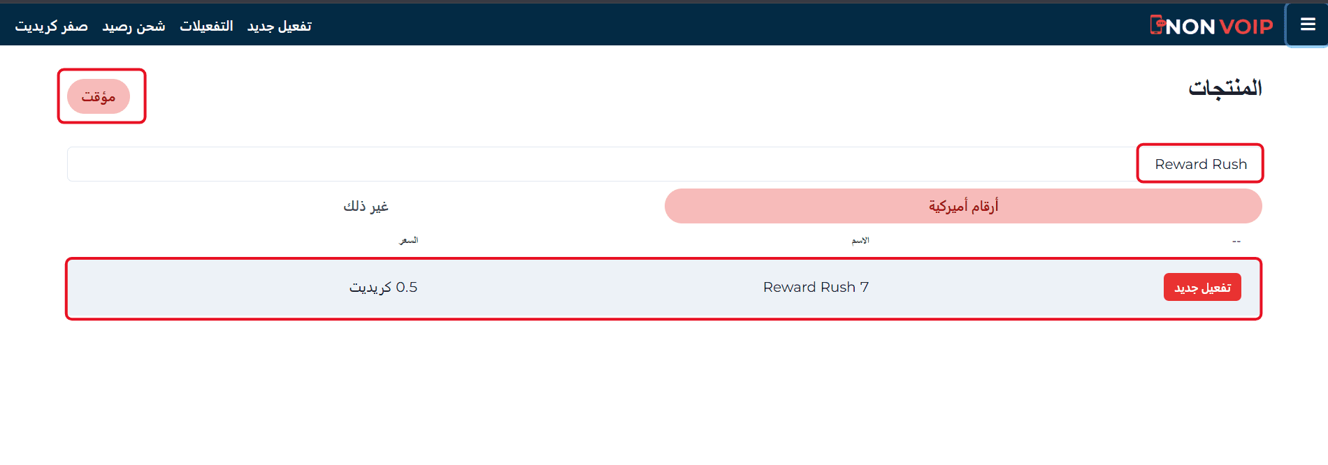 خطوات تفعيل حساب Reward Rush باستخدام رقم أمريكي