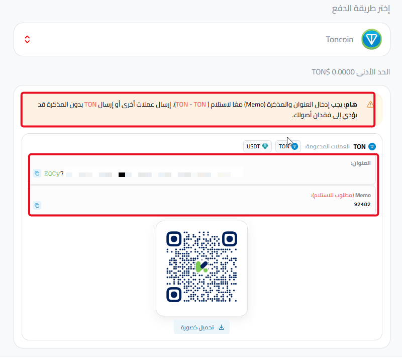 عنوان ايداع تون كوين